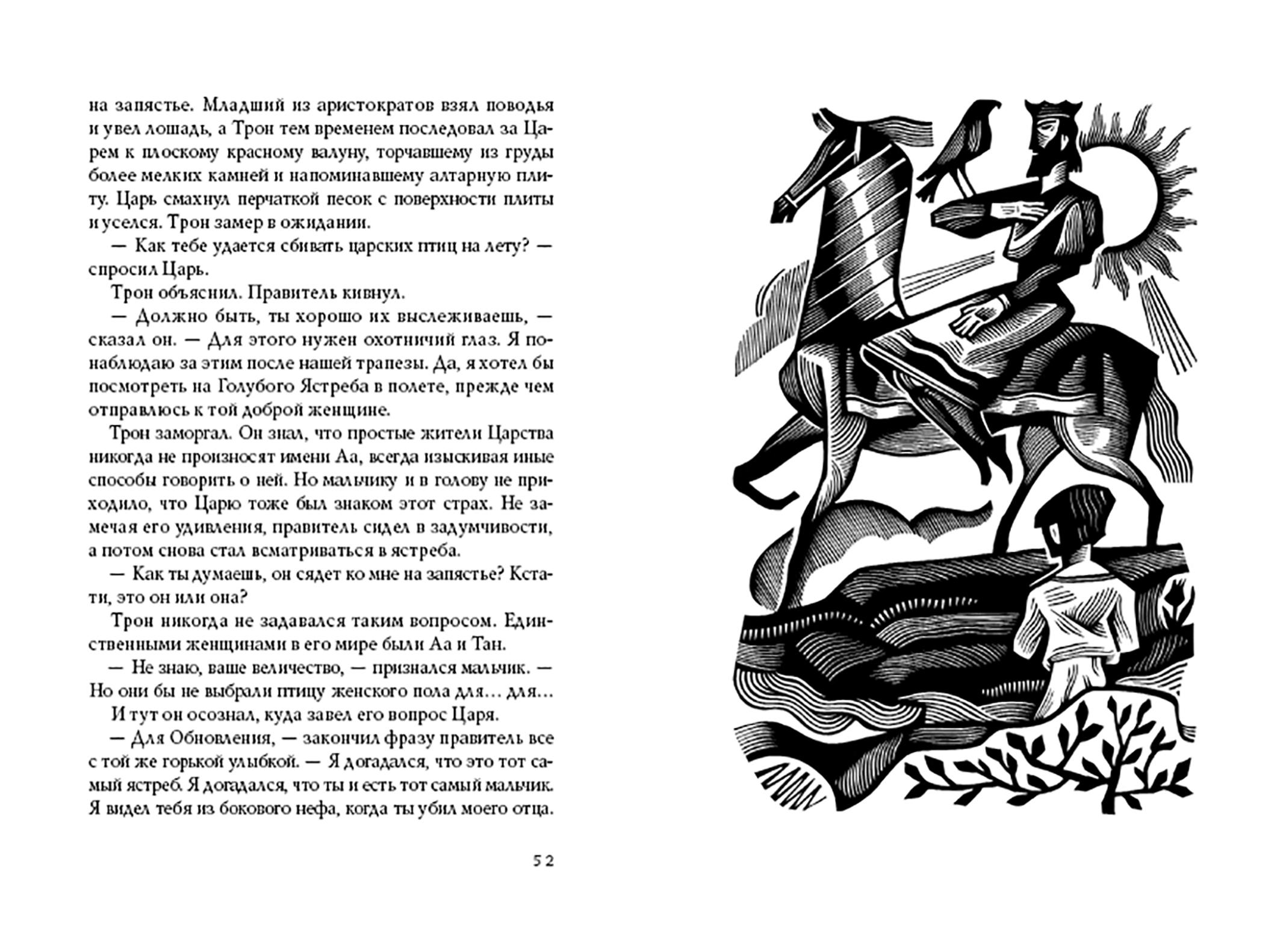 Книга Волчок Голубой Ястреб - фото 4