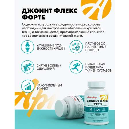 БАД Арт Лайф Джоинт Флекс Форте Хондропротектор 120 таблеток