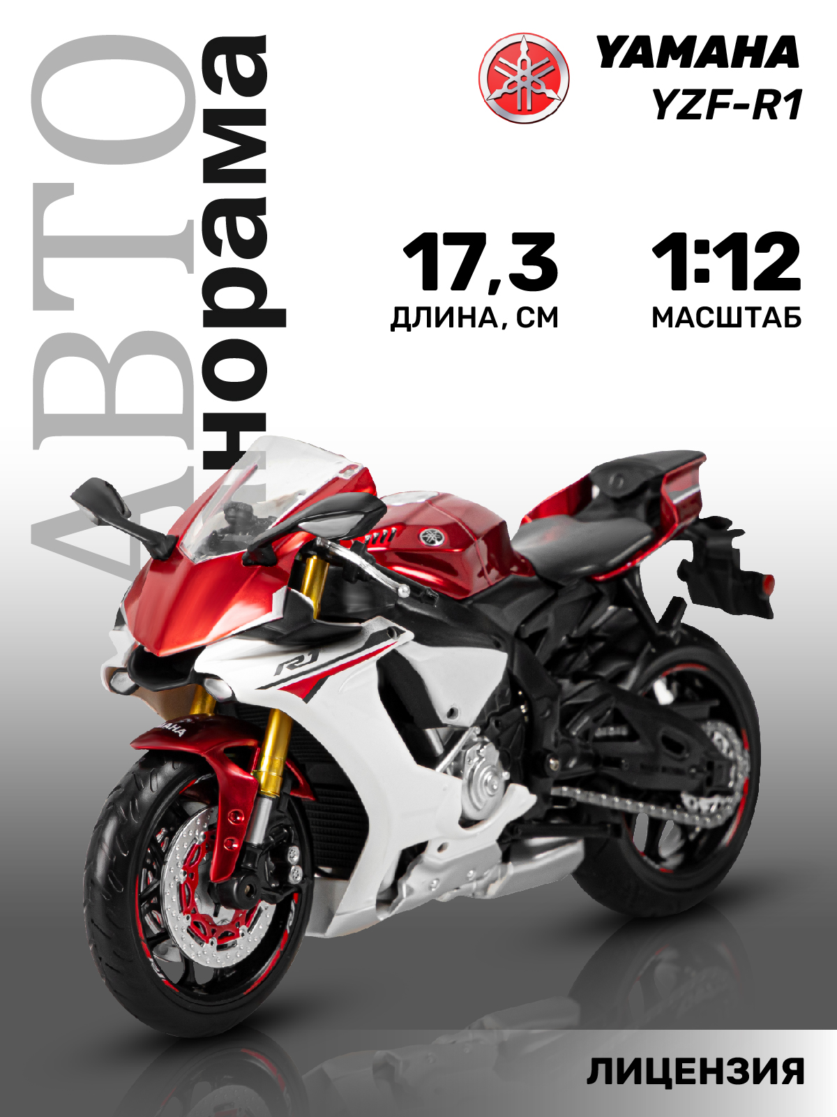 Мотоцикл АВТОпанорама Yamaha YZF R1 1:12 JB1251502 - фото 1