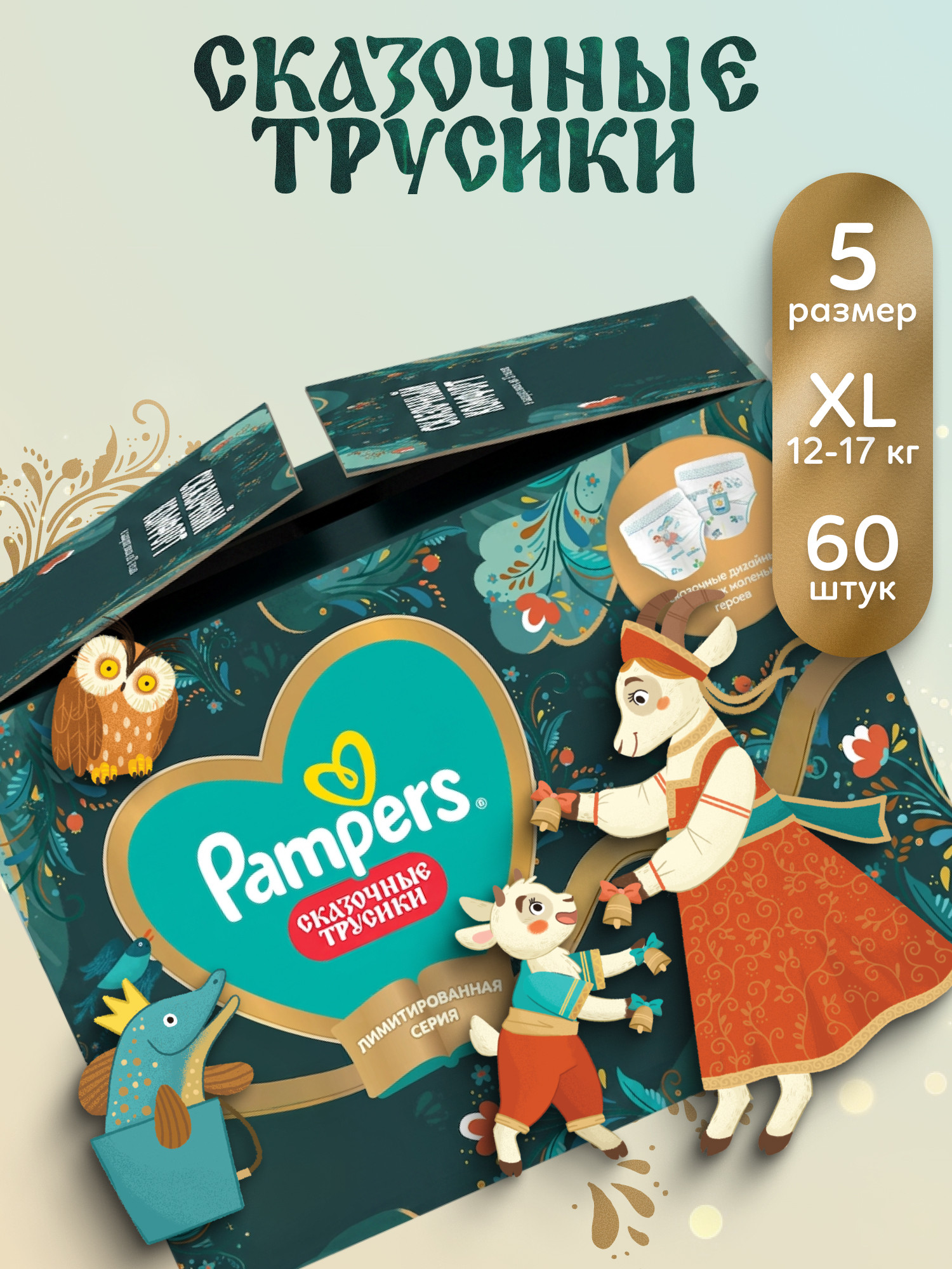 Изображение товара Трусики Pampers Pants Сказочные 5 (12-17 кг) 60 шт. Изображение товара Трусики Pampers Pants Сказочные 5 (12-17 кг) 60 шт.