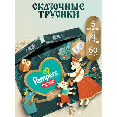 Трусики Pampers Сказочные XL (12-17 кг) 60 шт.