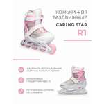 Роликовые коньки CARING STAR 30-33