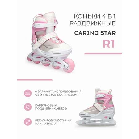 Роликовые коньки CARING STAR 30-33