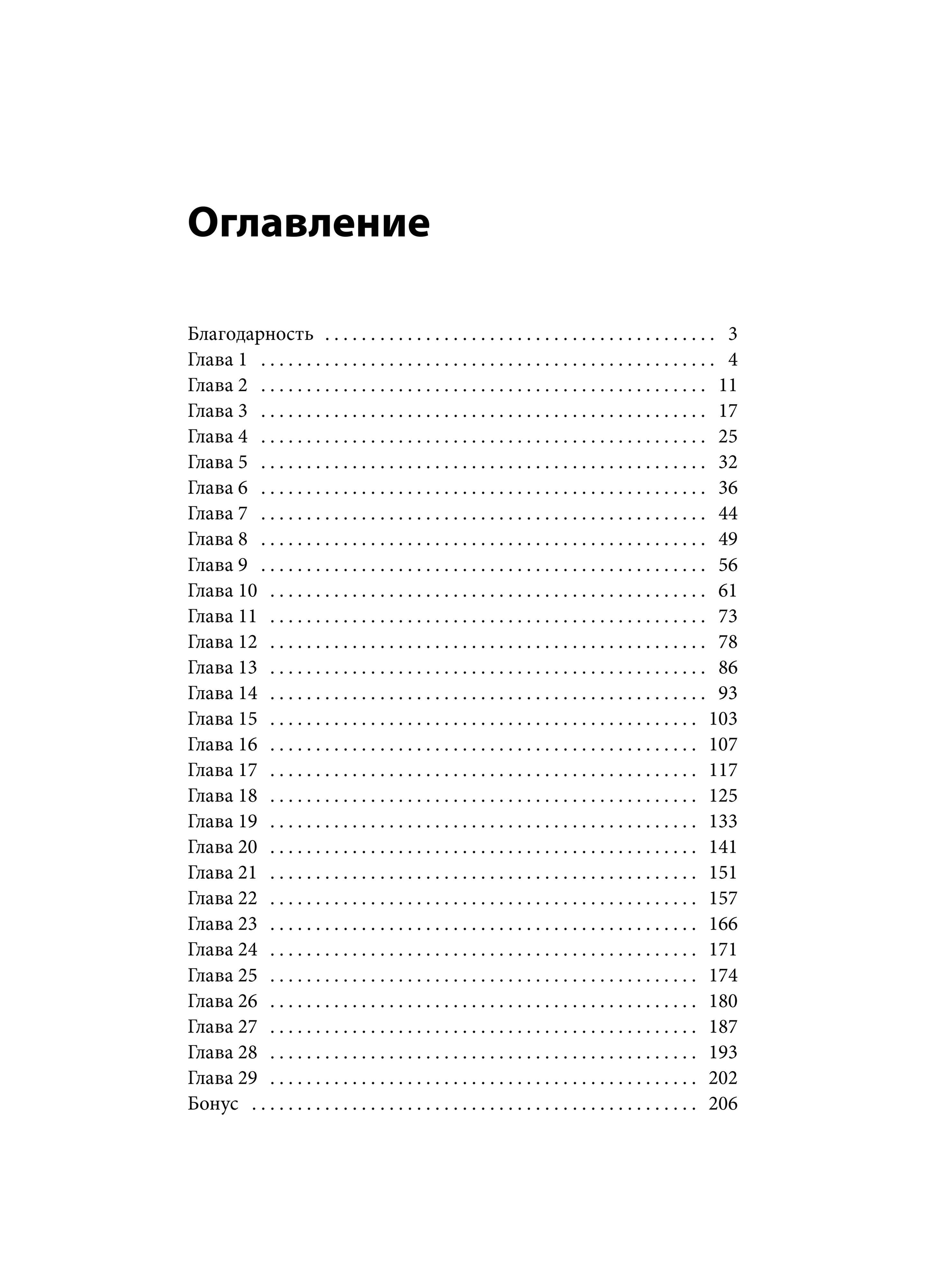 Книга Миф Не дам себя в обиду Школьные истории - фото 5