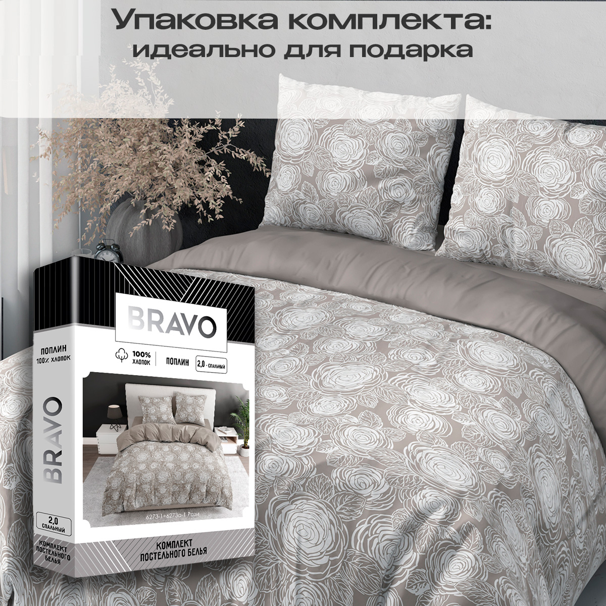 Комплект постельного белья BRAVO Рози двуспальный 4 предм. - фото 5