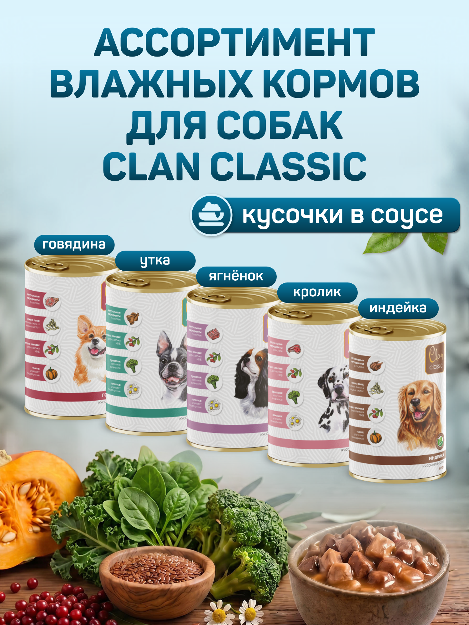 Корм для собак влажный Clan Classic Мясное ассорти с языком паштет ж/б 340г 6 шт. - фото 8