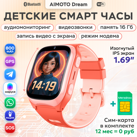 Детские смарт часы 4G + SIM-карта Aimoto Dream черный Изогнутый IPS экран 1.69 Видеозвонок Маруся Телеграм Ватсап GPS SOS