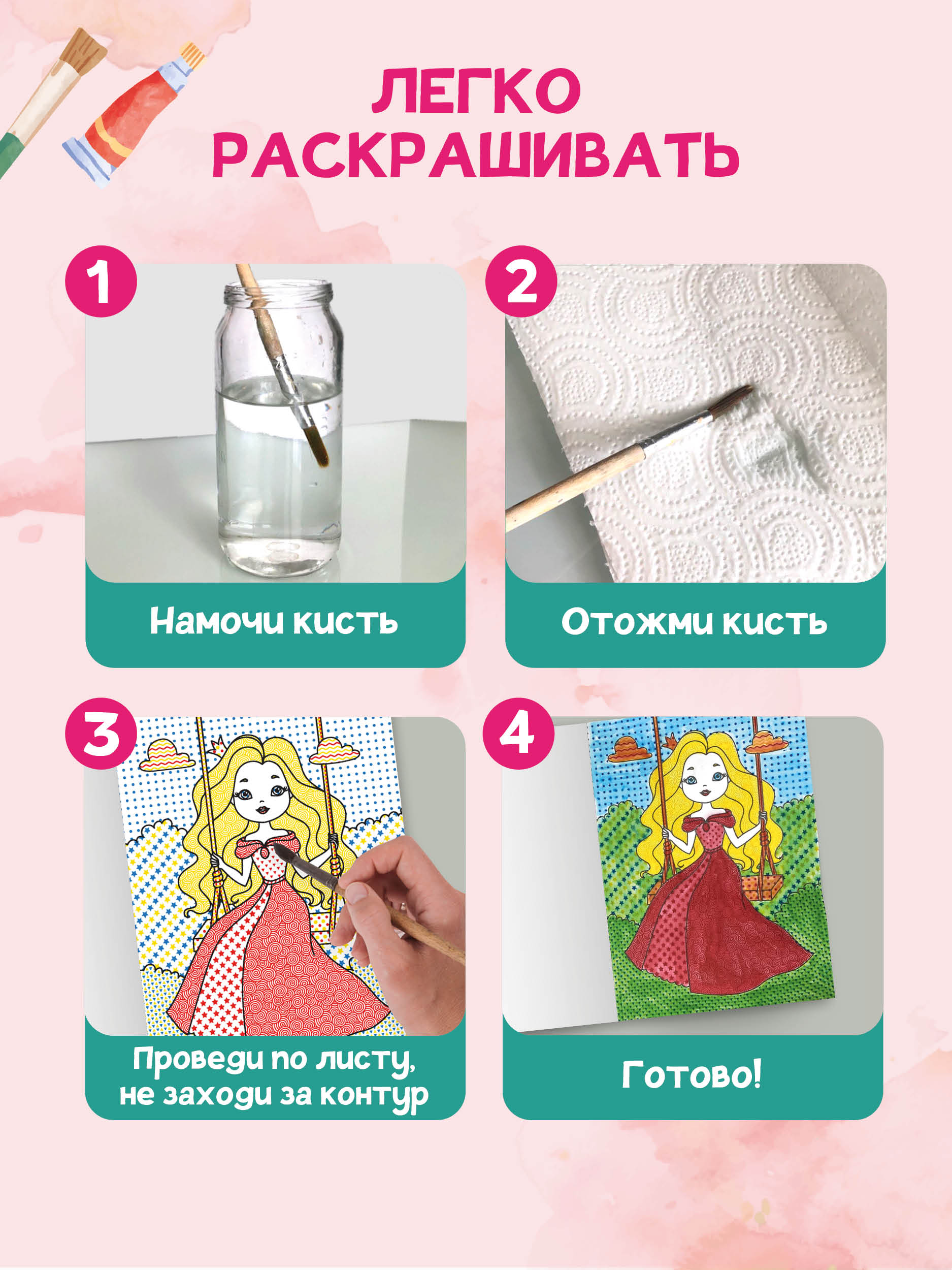 Водная раскраска Проф-Пресс набор из 4 шт. Принцессы и феи+зверята+домашние животные+для девочек. А5 - фото 2