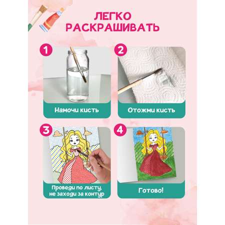 Водная раскраска Проф-Пресс набор из 4 шт. Принцессы и феи+зверята+домашние животные+для девочек. А5