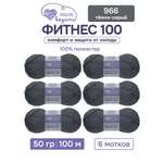 Пряжа для вязания Люблю Вязать 50г, 100м, 6шт