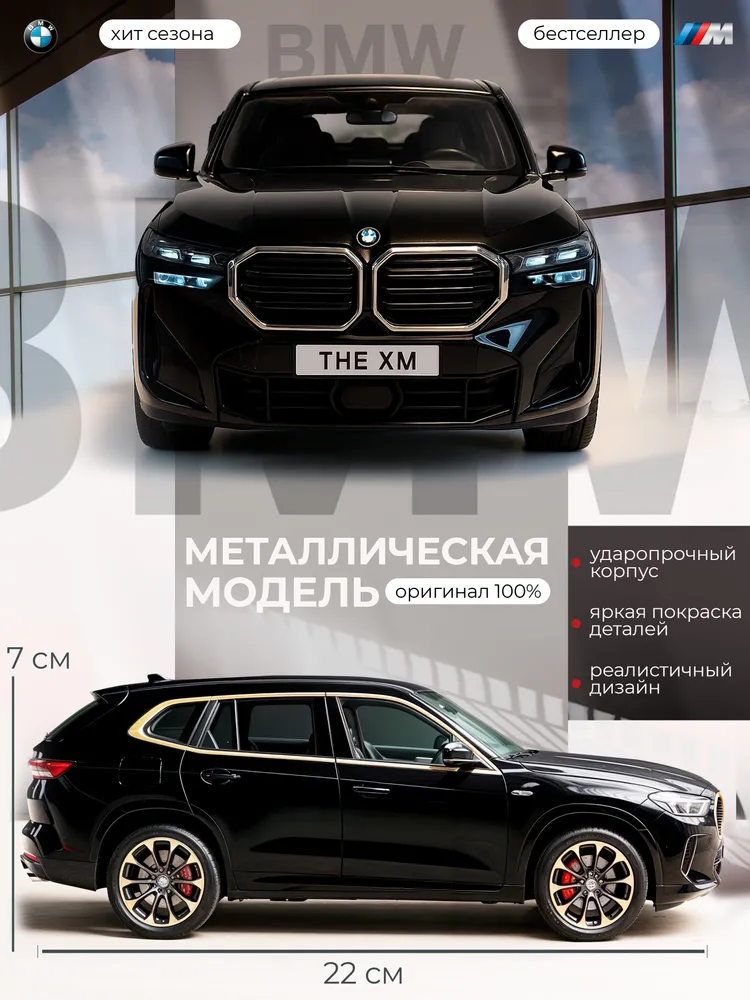Автомобиль Бестселлер BMW 1:24 02.00.0221 - фото 6