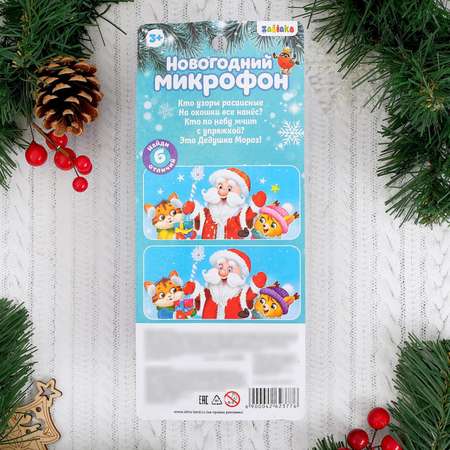 Игрушка музыкальная Zabiaka микрофон