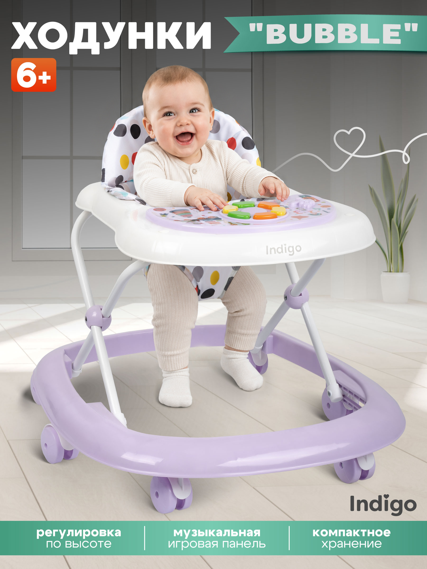Ходунки Indigo Bubble фиолетовый - фото 1
