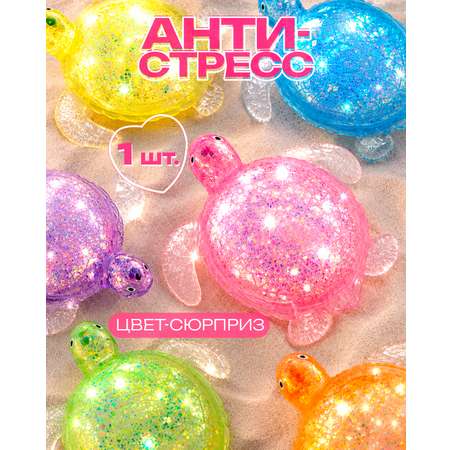 Игрушка-антистресс Крутой Замес черепаха мальтозная