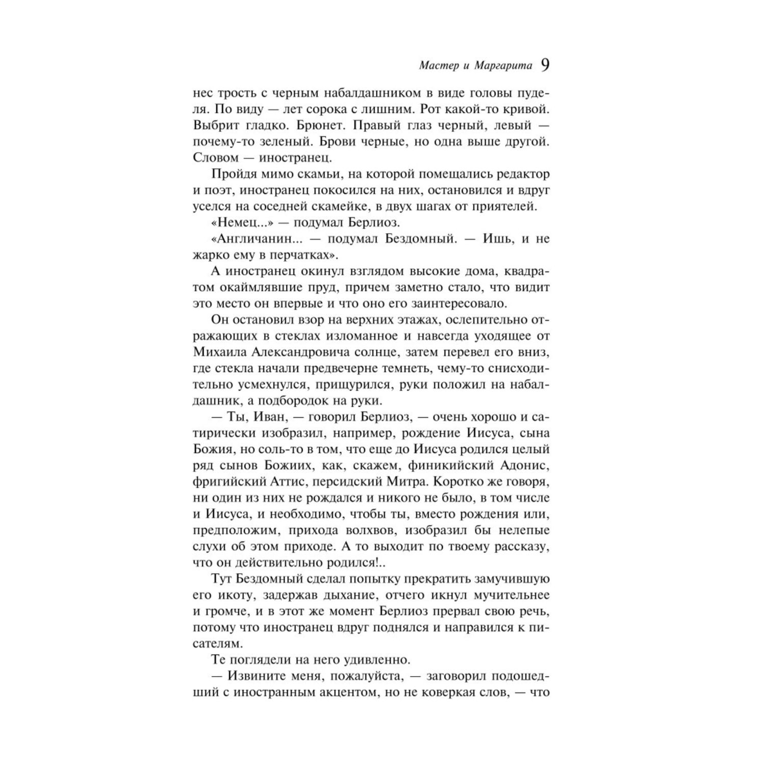 Книга Эксмо Мастер и Маргарита уникальное оформление с иллюстрациями - фото 3