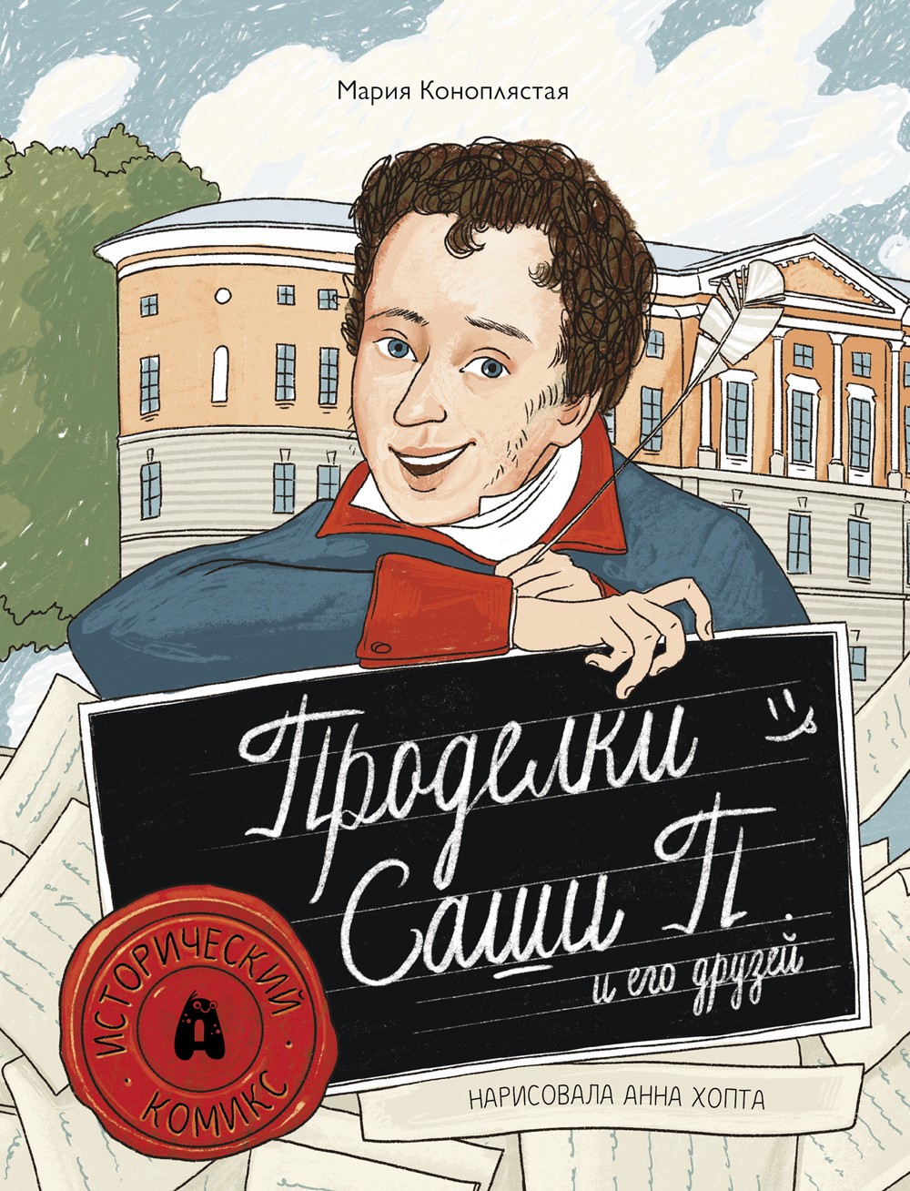 Книга Абраказябра Проделки Саши П и его друзей - фото 1