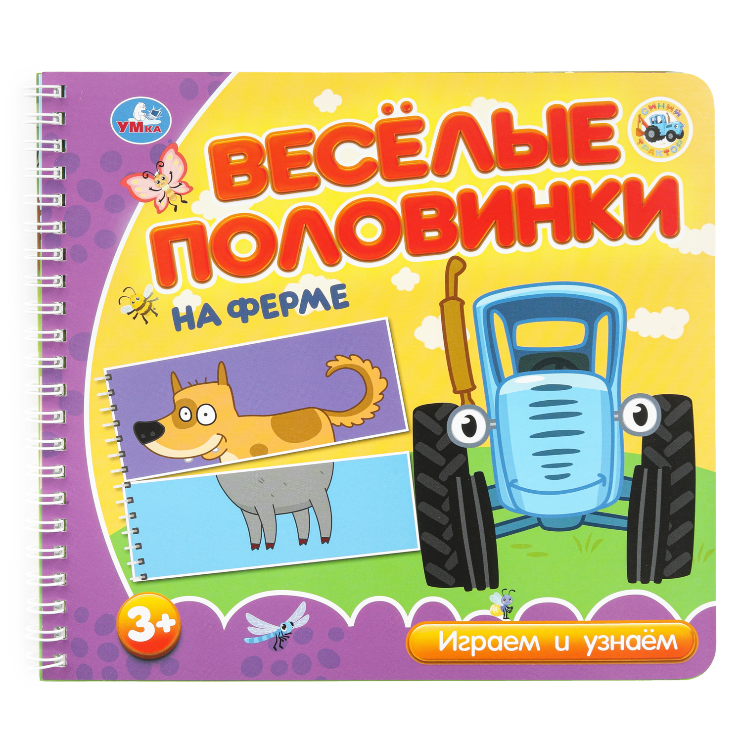 Книга УМка Синий трактор На ферме Веселые страницы - фото 1