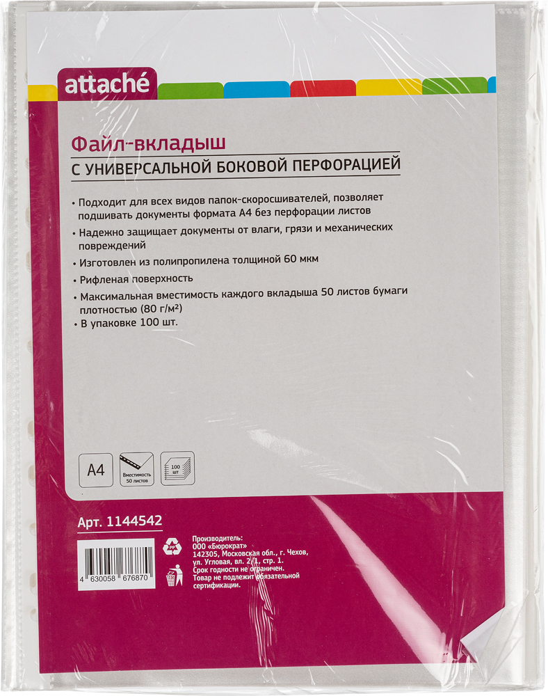 Файл Attache - фото 4