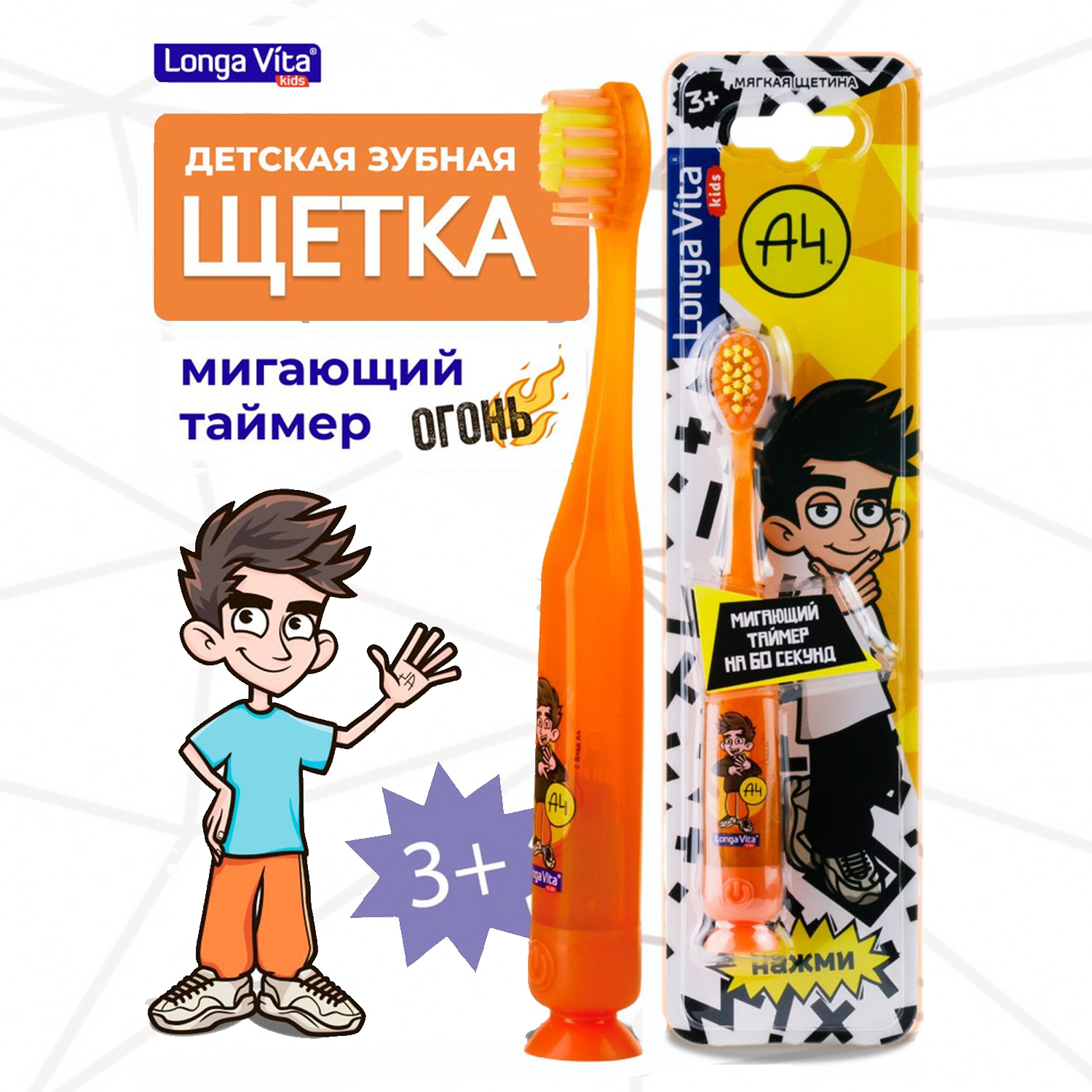 Зубная щетка классическая LONGA VITA от 3 лет в ассортименте - фото 1