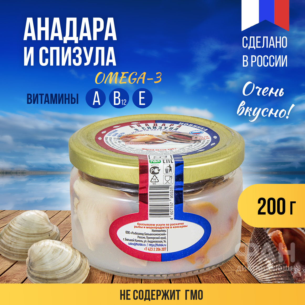 Анадара и спизула РЗ Большекаменский ассорти натуральное стекло 200 гр - фото 2