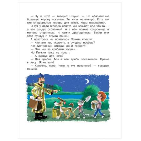 Книга АСТ Дядя Фёдор пёс и кот