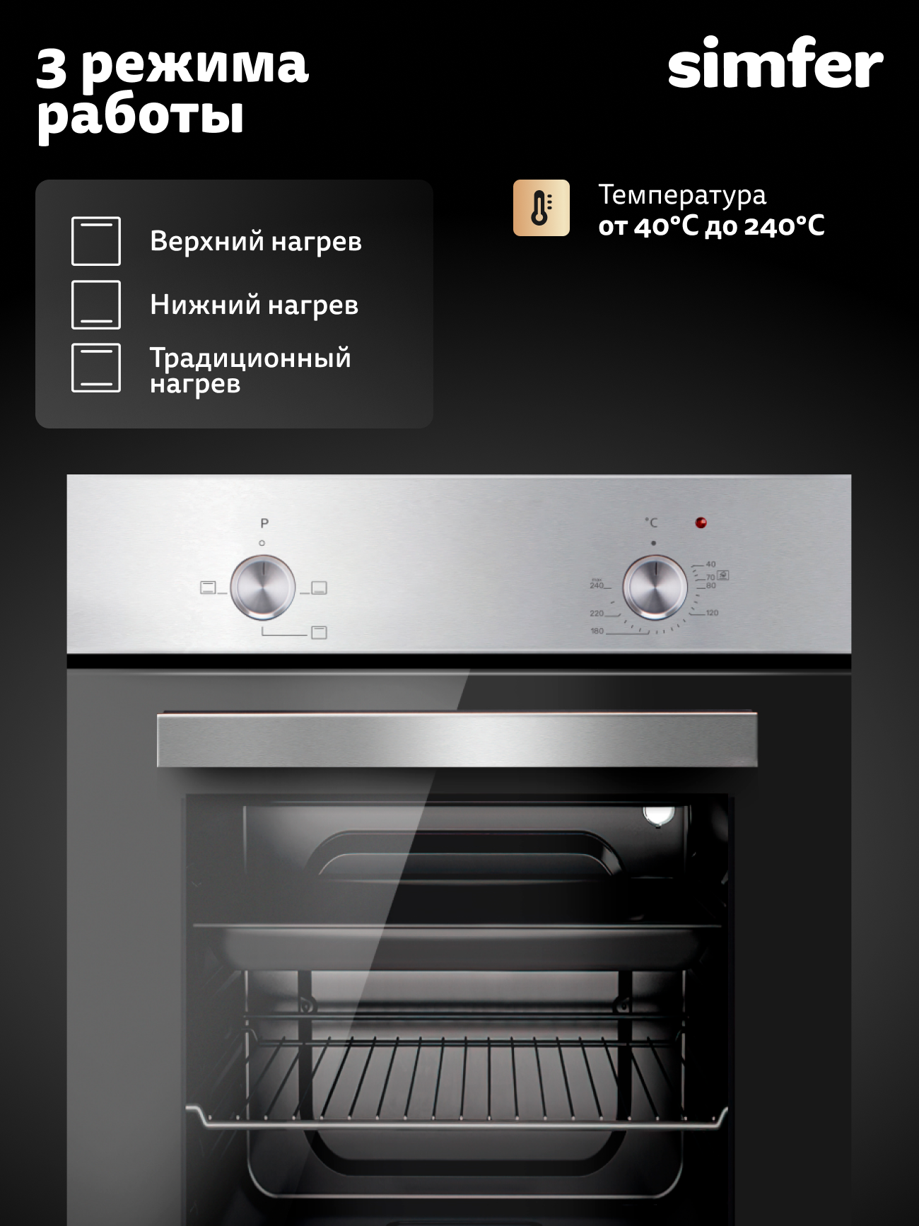 Духовой шкаф Simfer B4EB04070 - фото 8