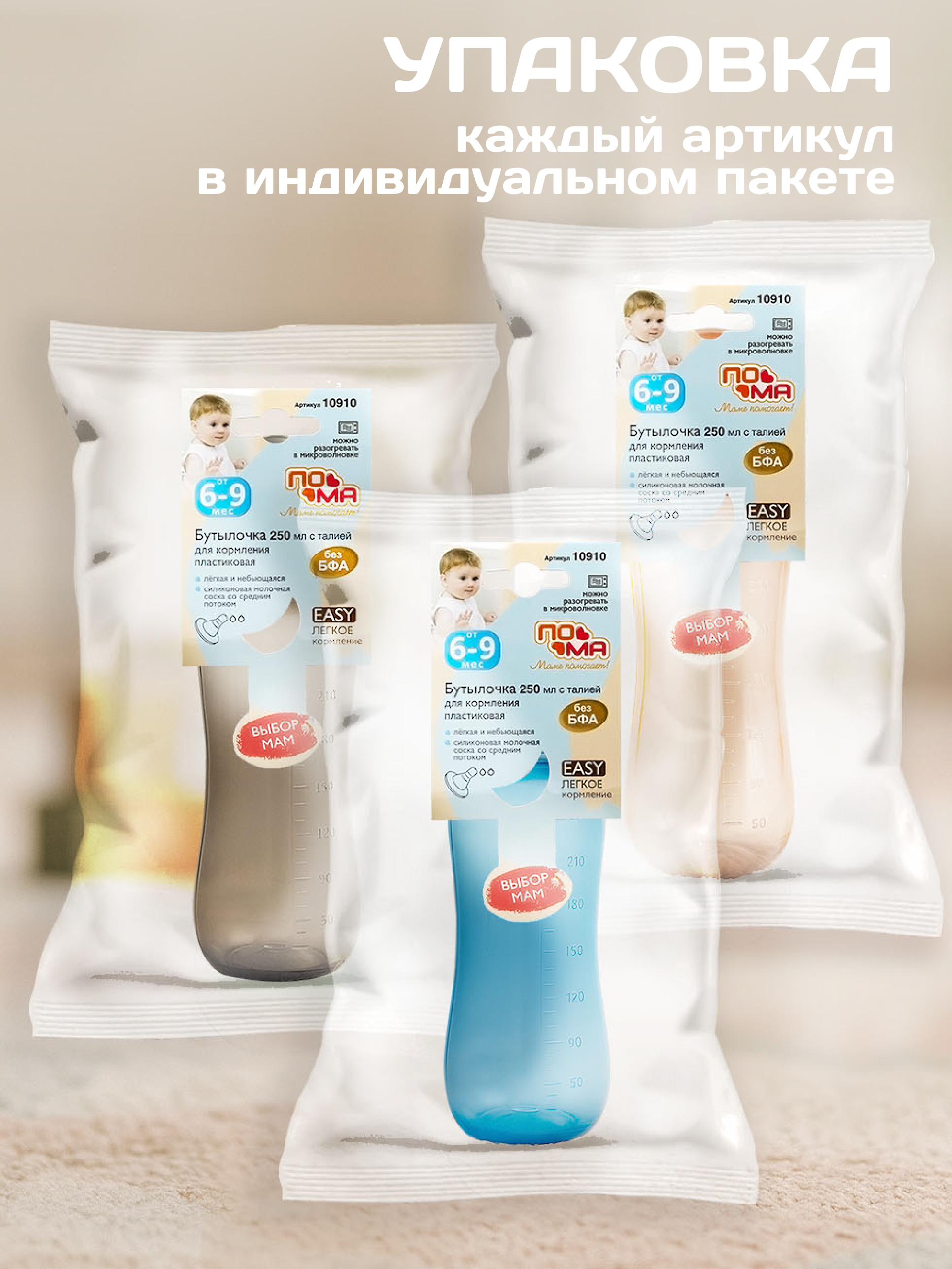 Бутылочка Пома Easy Cup 250 мл 3 шт. - фото 7