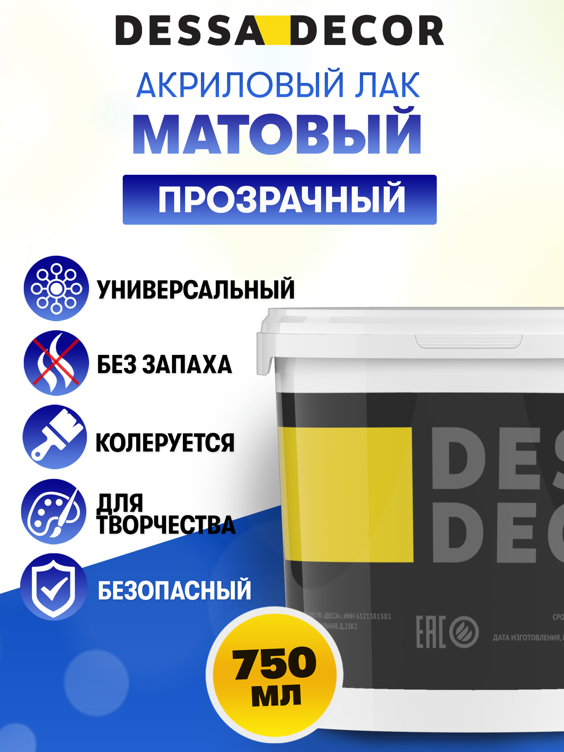 Акриловый лак матовый DESSA DECOR художественный 750 мл - фото 1