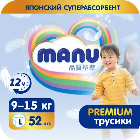 Трусики MANU Premium L (9-15 кг) 52 шт.
