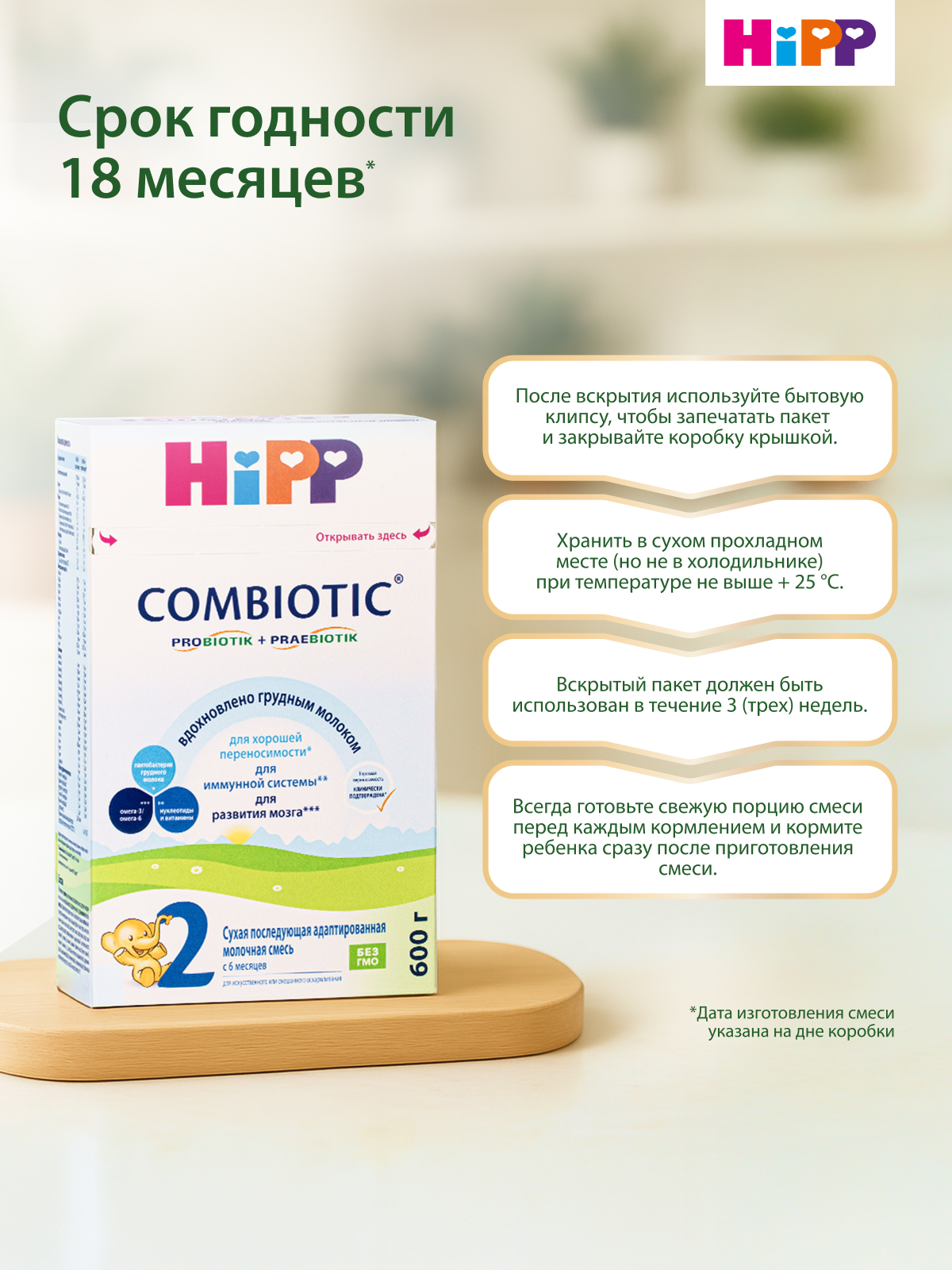 Смесь молочная Hipp Combiotic Expert 1 600г c 0месяцев - фото 7