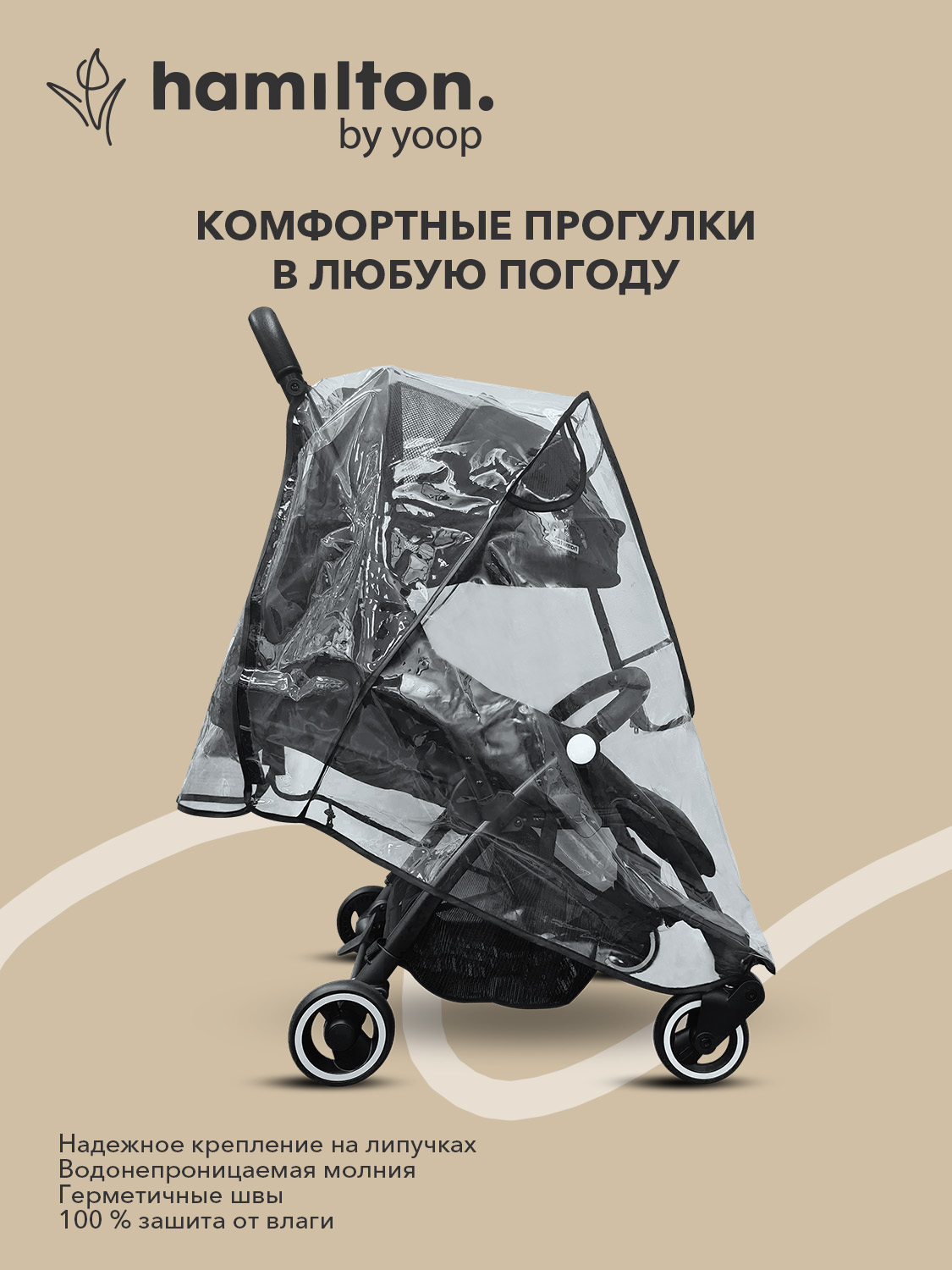 Дождевик Hamilton by Yoop 69894 - фото 3