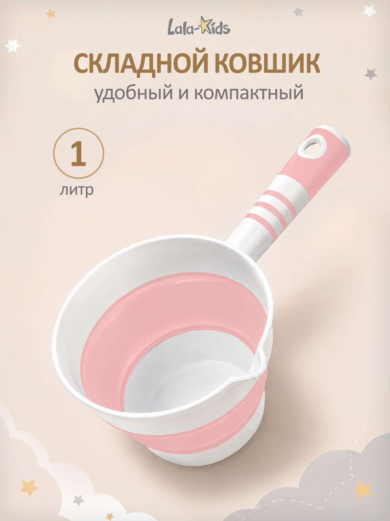 Изображение товара Детский складной ковшик для купания 1 л розовый LaLa-Kids