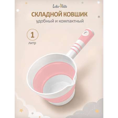 Ковш LaLa-Kids 1 л розовый