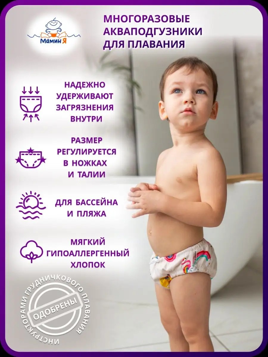 Многоразовые подгузники Мамин Я M - фото 2