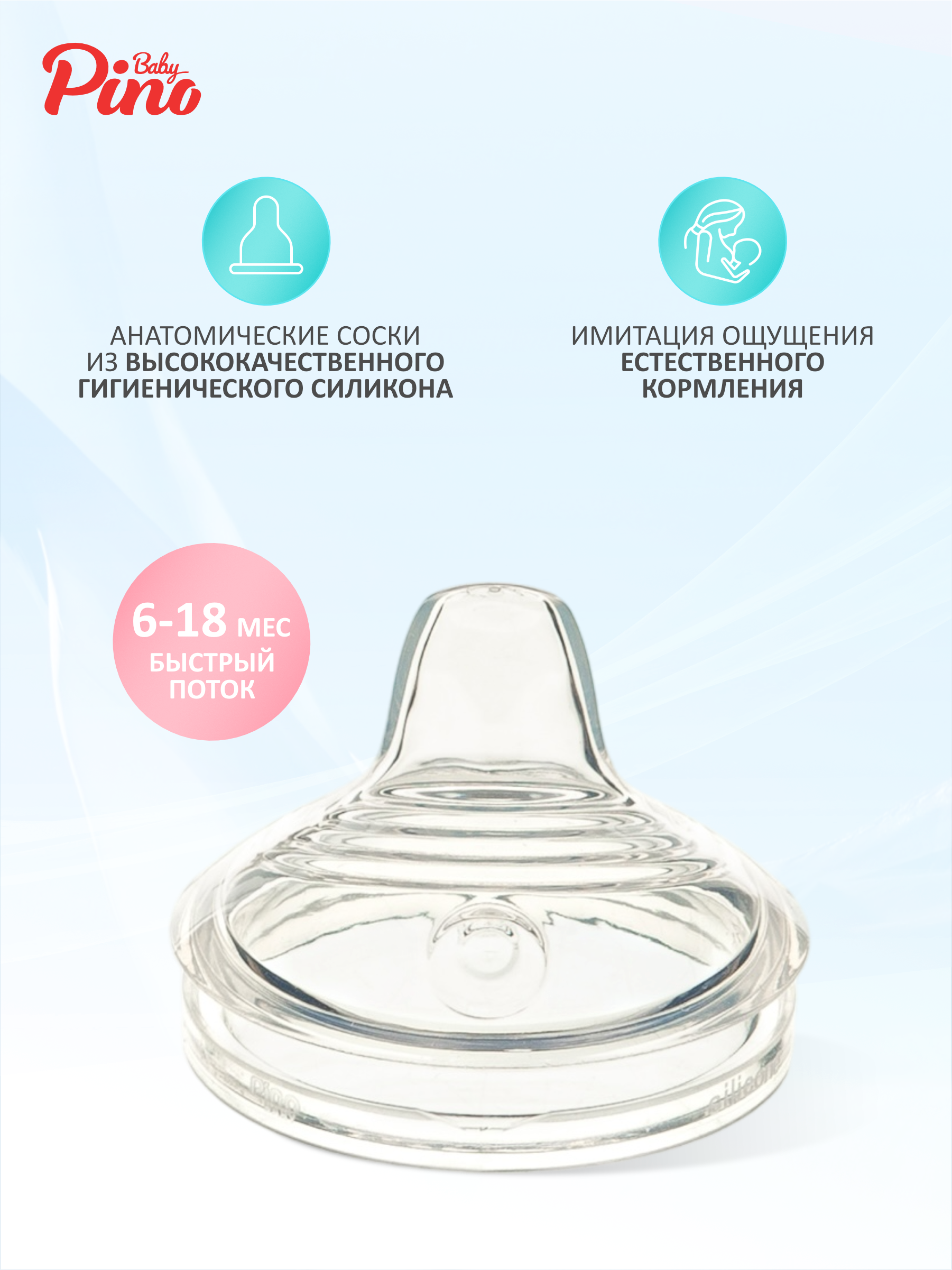Соска Baby Pino Anti-Colic силикон L (быстрый поток) 1 шт. - фото 2