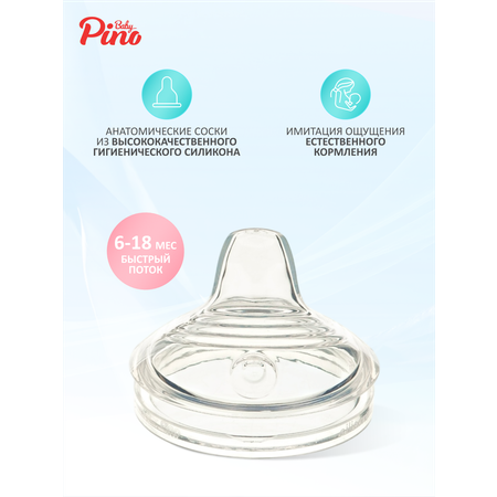 Соска Baby Pino Anti-Colic силикон L (быстрый поток) 1 шт.