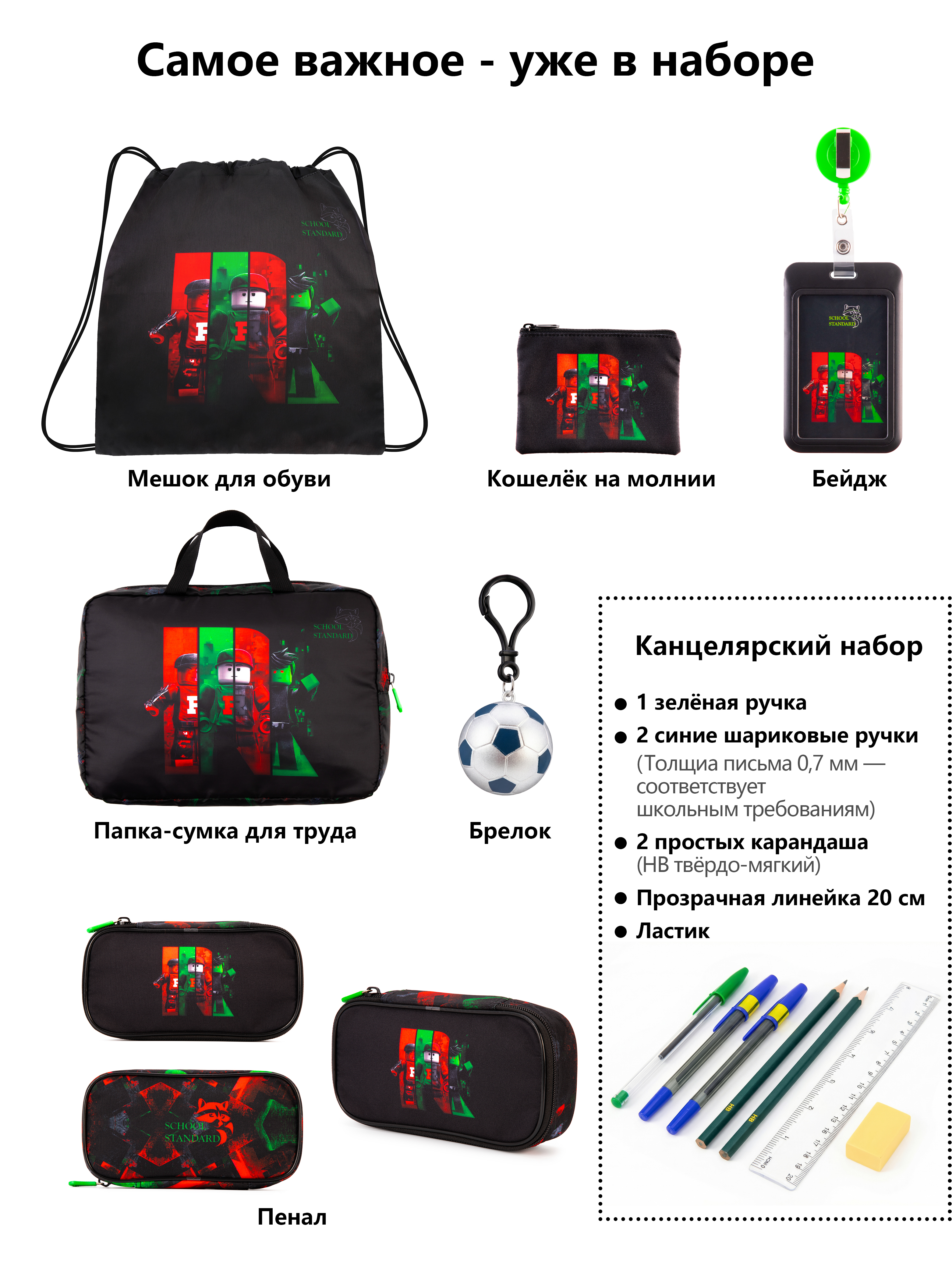 Рюкзак School Standard школьный для мальчика 8в1 - фото 15