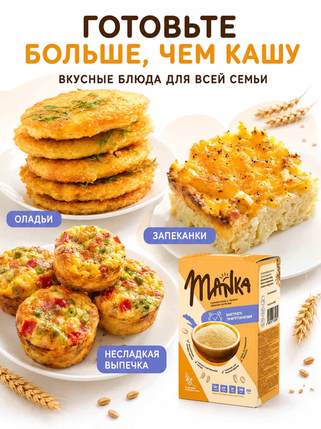 Каша Оргтиум из полбы MANKA 500г - фото 5