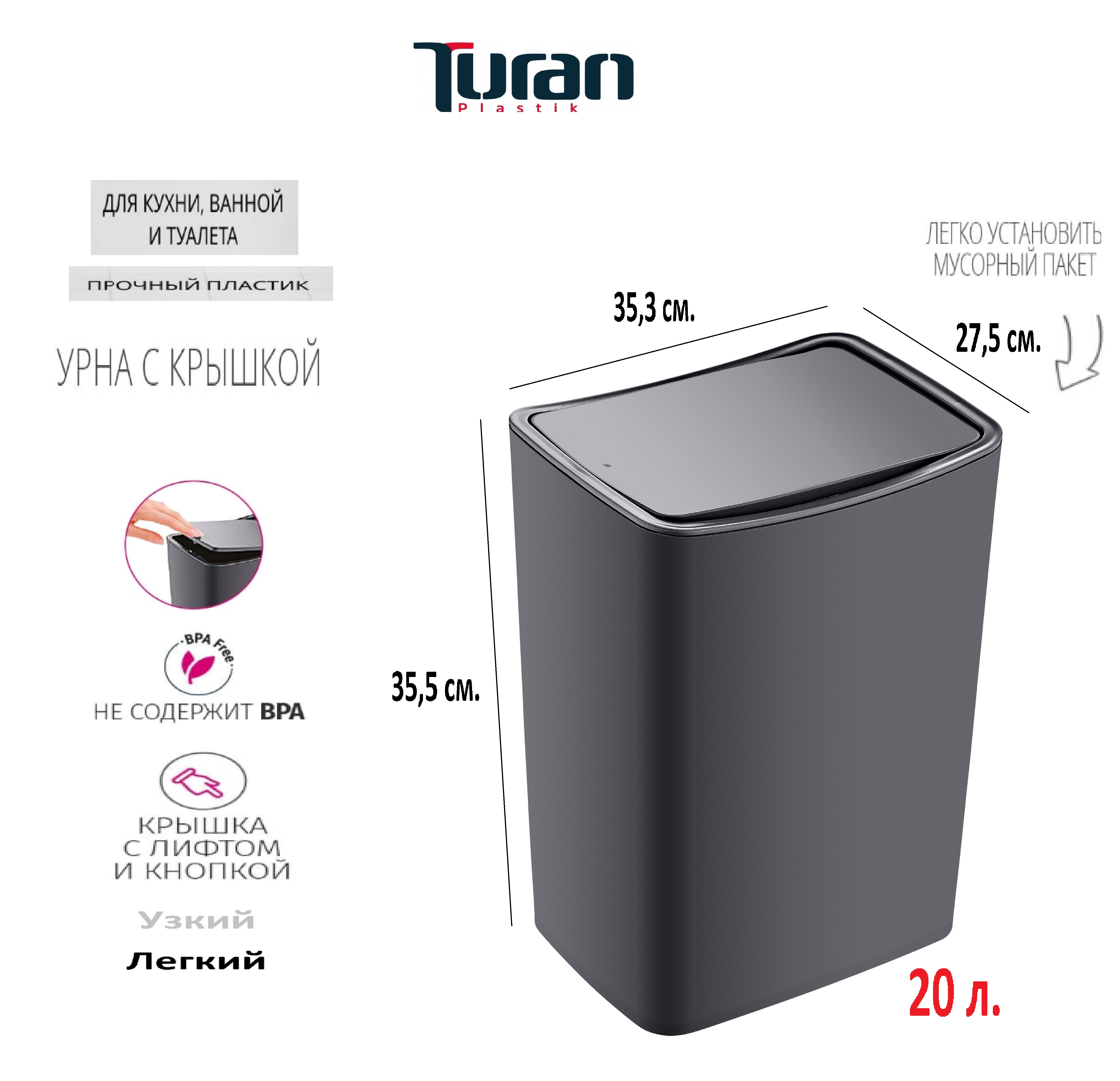 Контейнер для мусора TURAN TOUCH 20л. Антрацит - фото 2