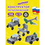 Конструктор Юнландия металлический