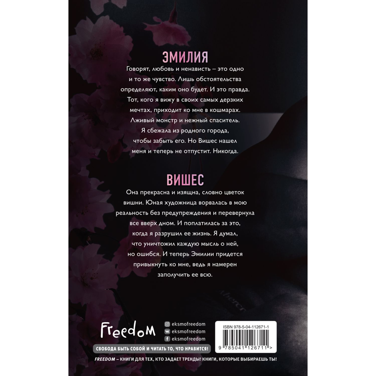 Книга ЭКСМО-ПРЕСС Святые грешники Бездушный - фото 2