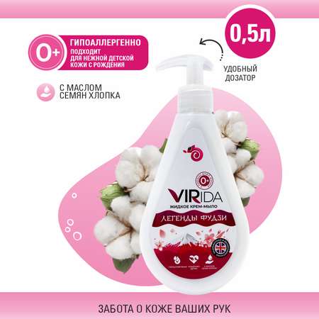 Мыло жидкое VIRIDA 500 мл
