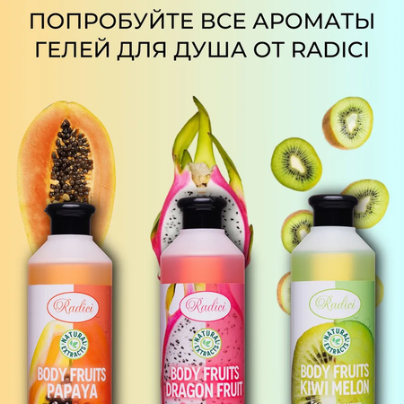 Гель RADICI 500 мл