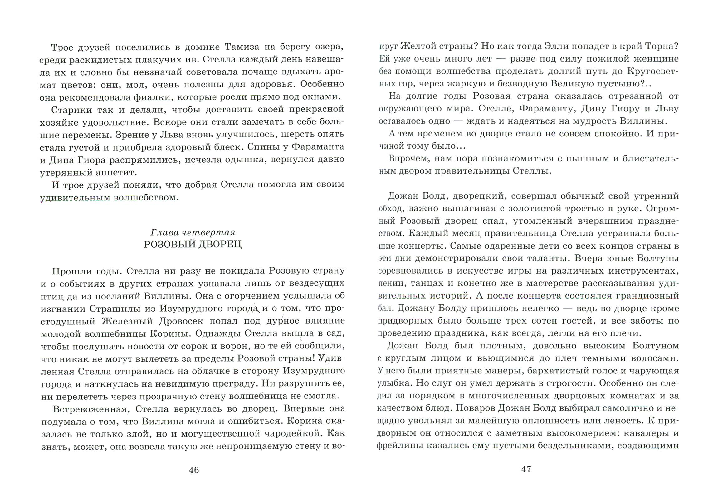 Книга Альфа-книга Вечно молодая Стелла - фото 4