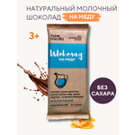 Шоколад плиточный NAMEDU на меду молочный