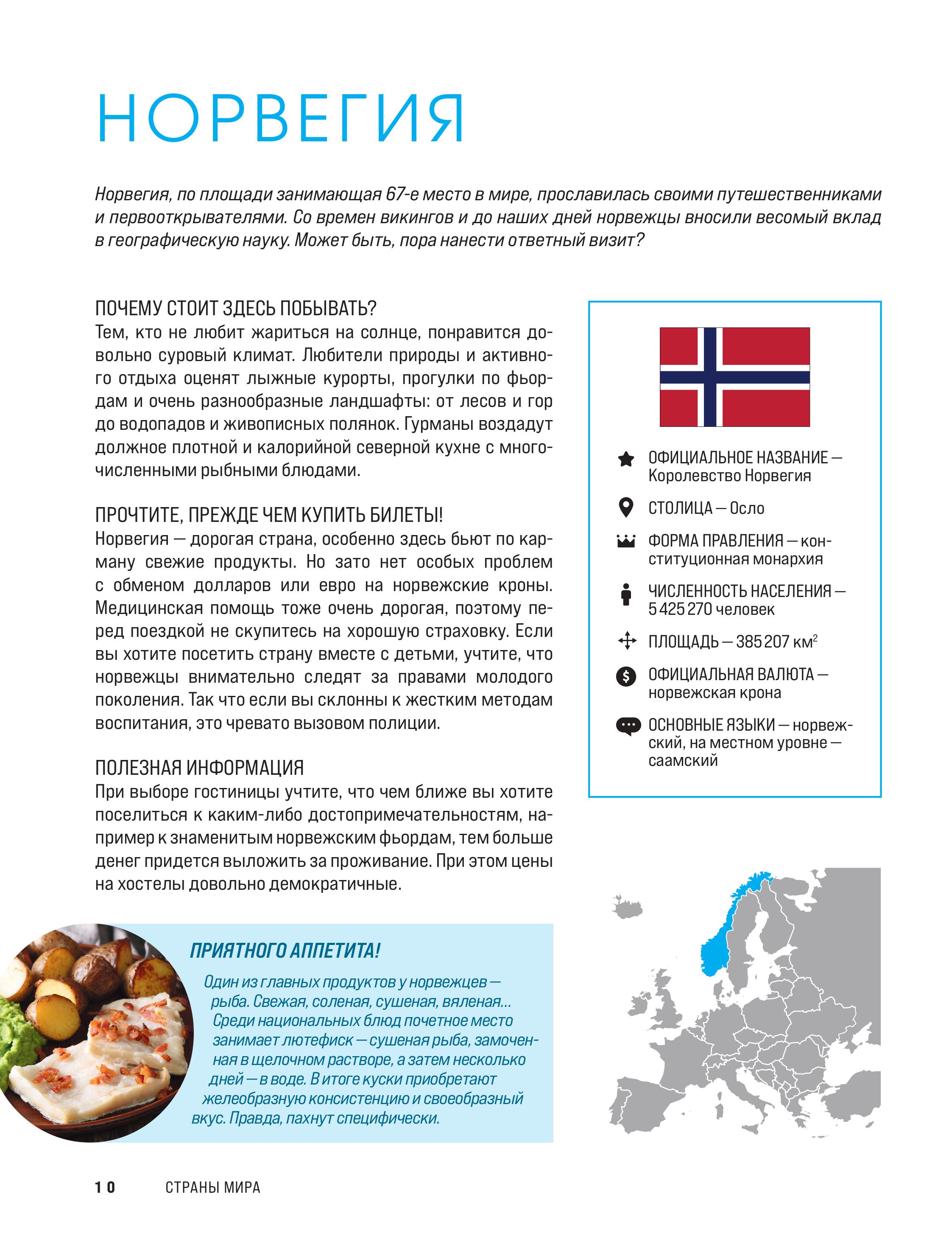 Книга БОМБОРА Страны мира. Атлас самых колоритных и ярких мест нашей планеты - фото 9