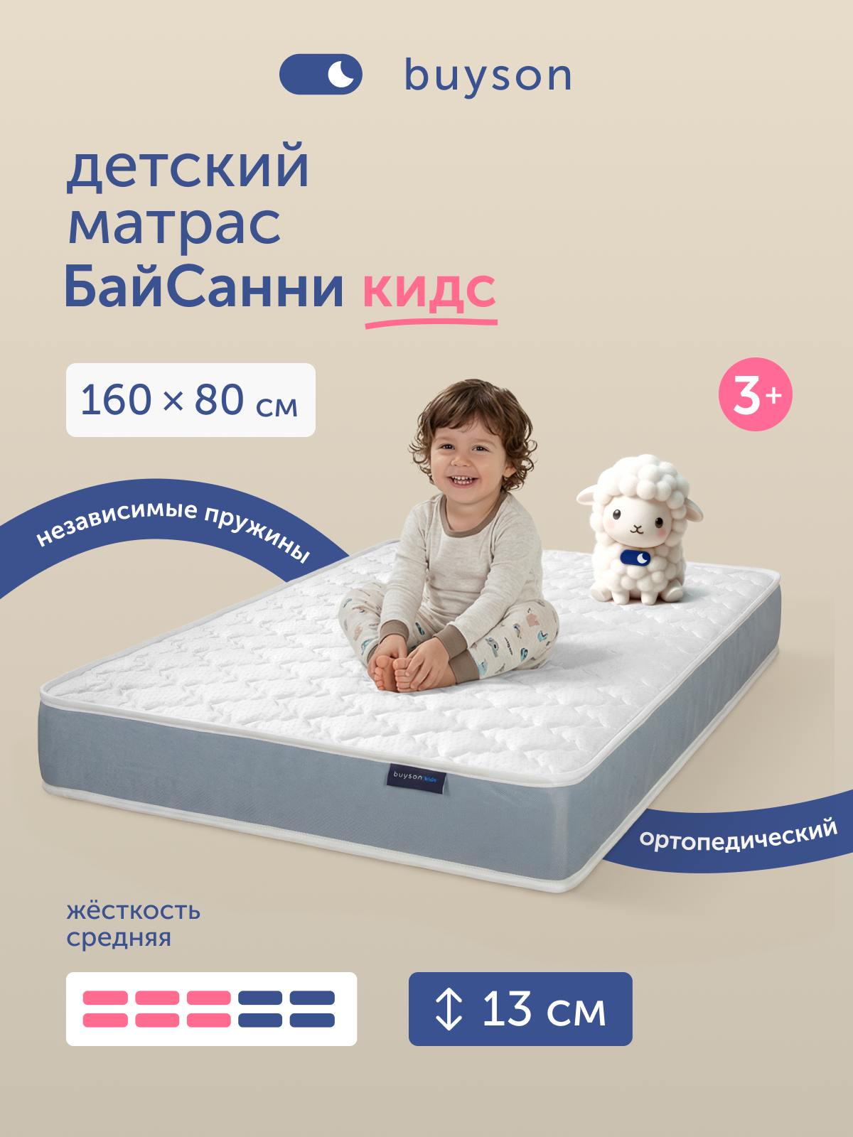 Матрас buyson BuySunny 80х160 - фото 1