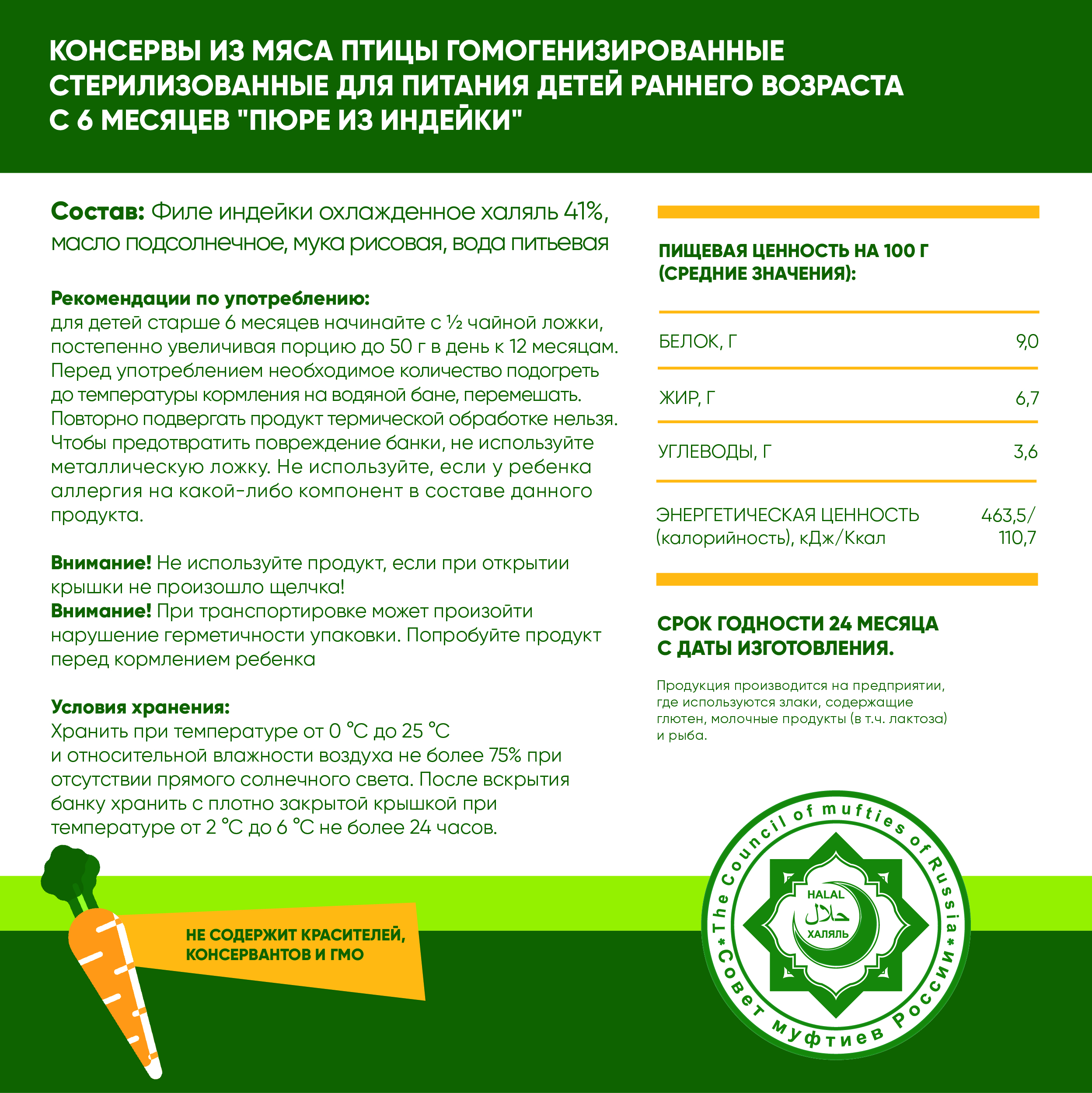 Пюре мясное Халяль Habibi Индейка упаковка 6 шт по 100 г - фото 2