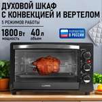 Духовой шкаф электрический LUMME LU-1710