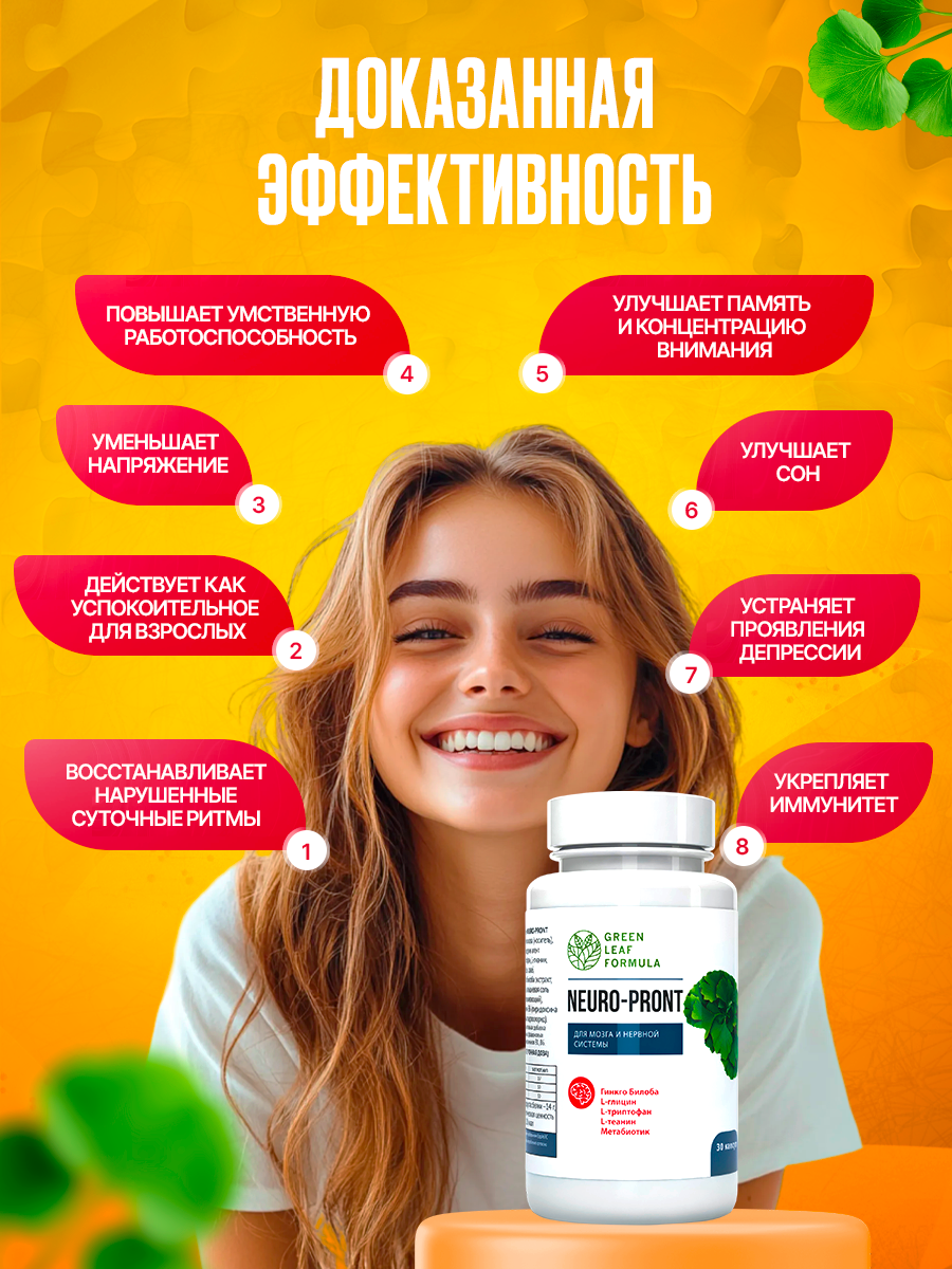 Витамины для мозга Green Leaf Formula для нервной системы триптофан глицин для памяти внимания от стресса и депрессии - фото 2